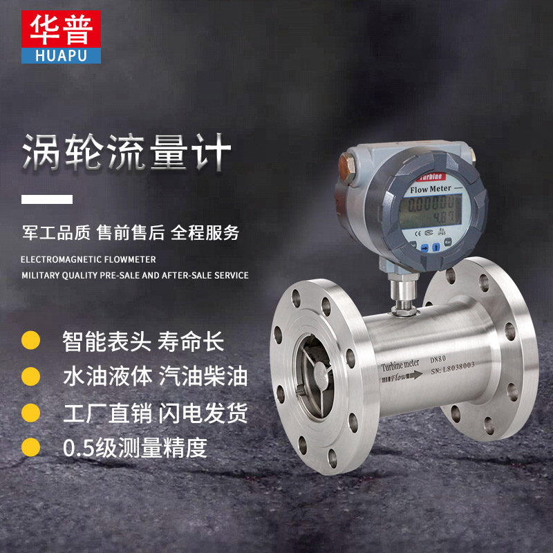渦輪流量計(jì)